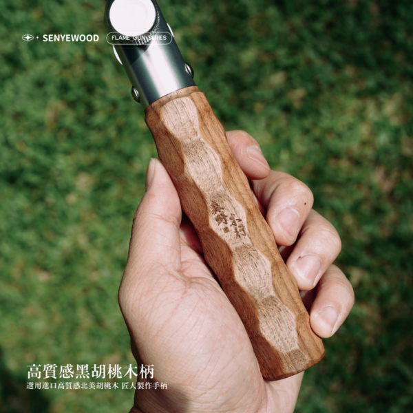 加長版黑胡桃木柄噴火槍Walnut series™ SWF-001