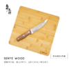 竹木砧板刀具組SDW-001