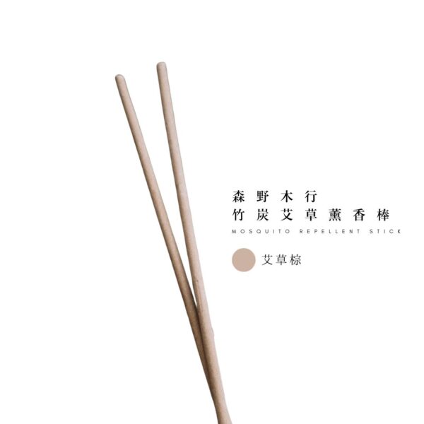 森野木行®竹炭艾草薰香棒